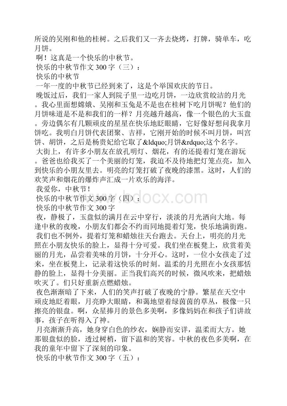 快乐的中秋节作文300字.docx_第2页