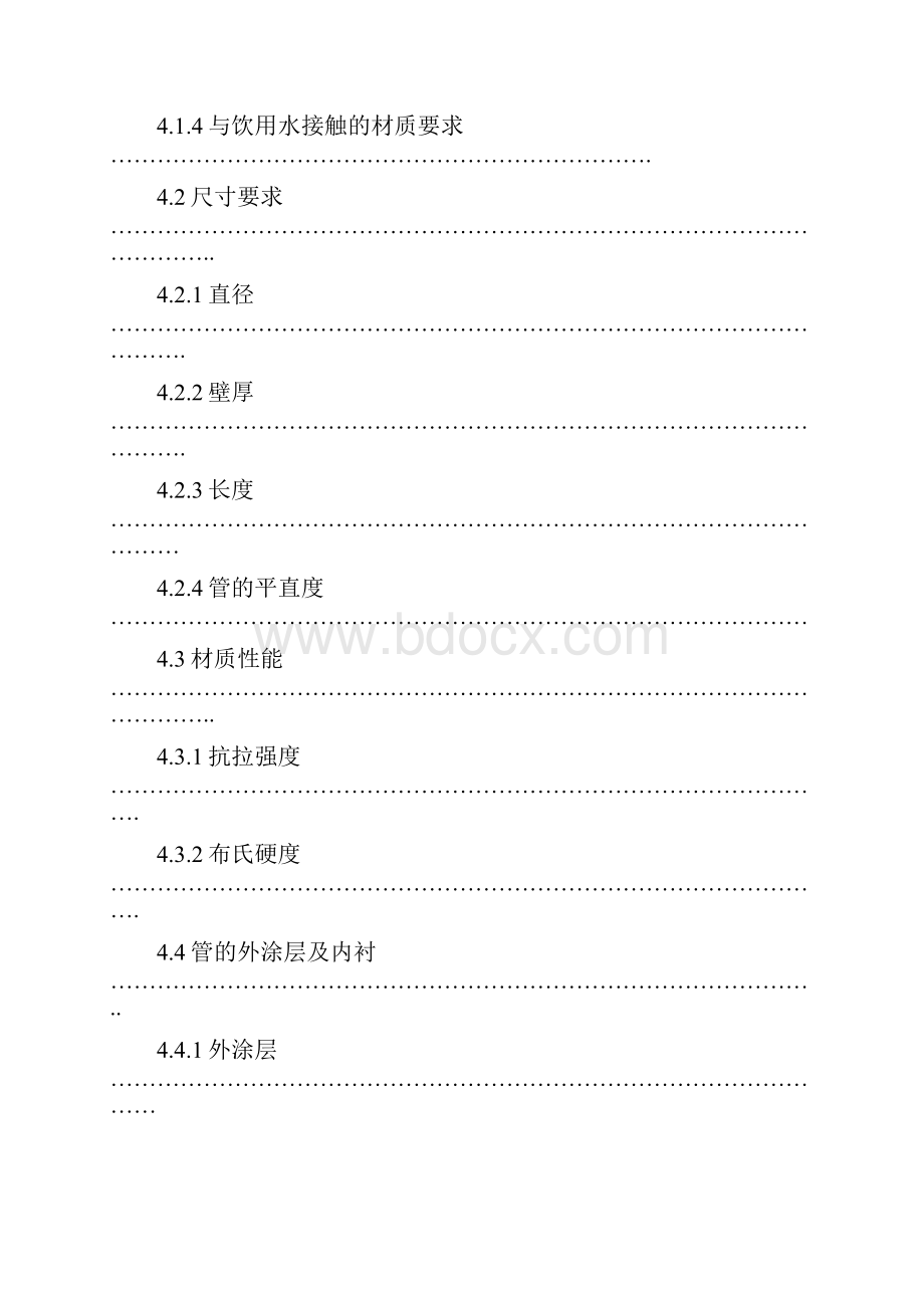 8A版ISO2531球墨铸铁管及管件标准中文.docx_第2页