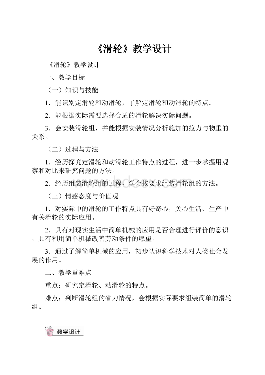 《滑轮》教学设计.docx