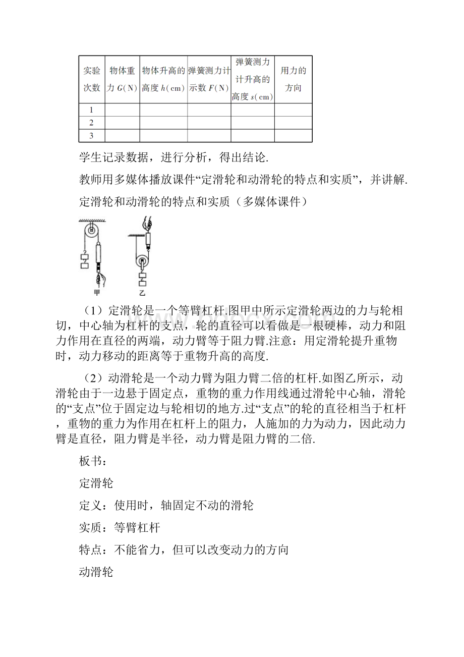 《滑轮》教学设计.docx_第3页