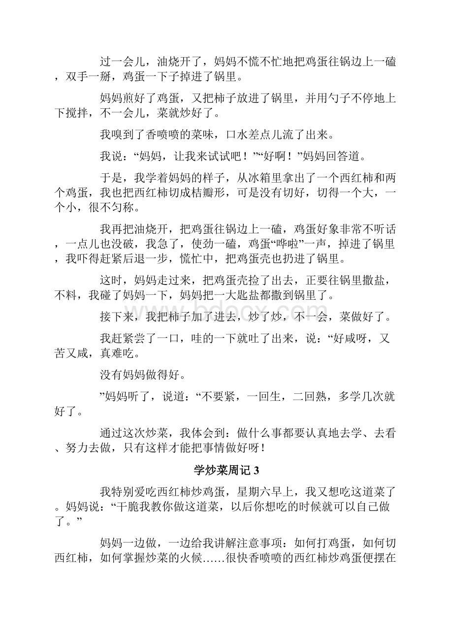 学炒菜周记通用17篇.docx_第2页