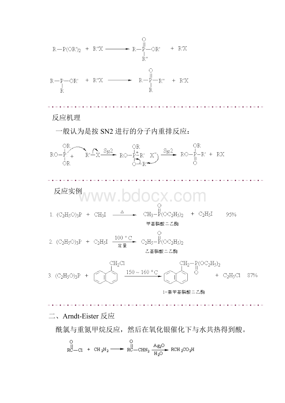 有机化学反应机理详解共95个反应机理教学内容.docx_第2页