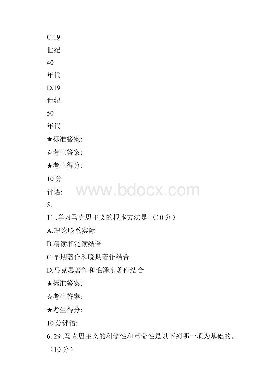 马克思练习题.docx_第3页