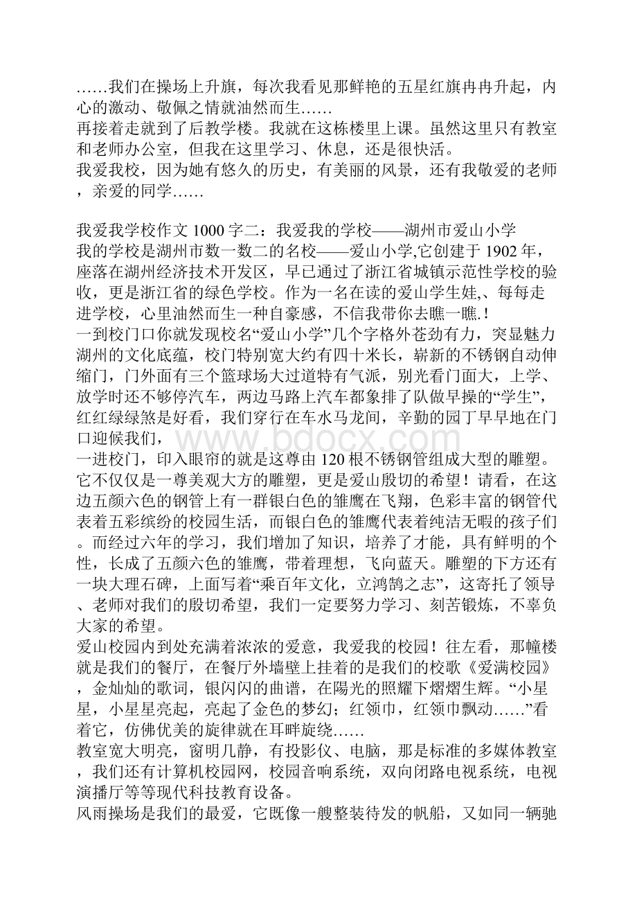 我爱我学校作文1000字.docx_第2页