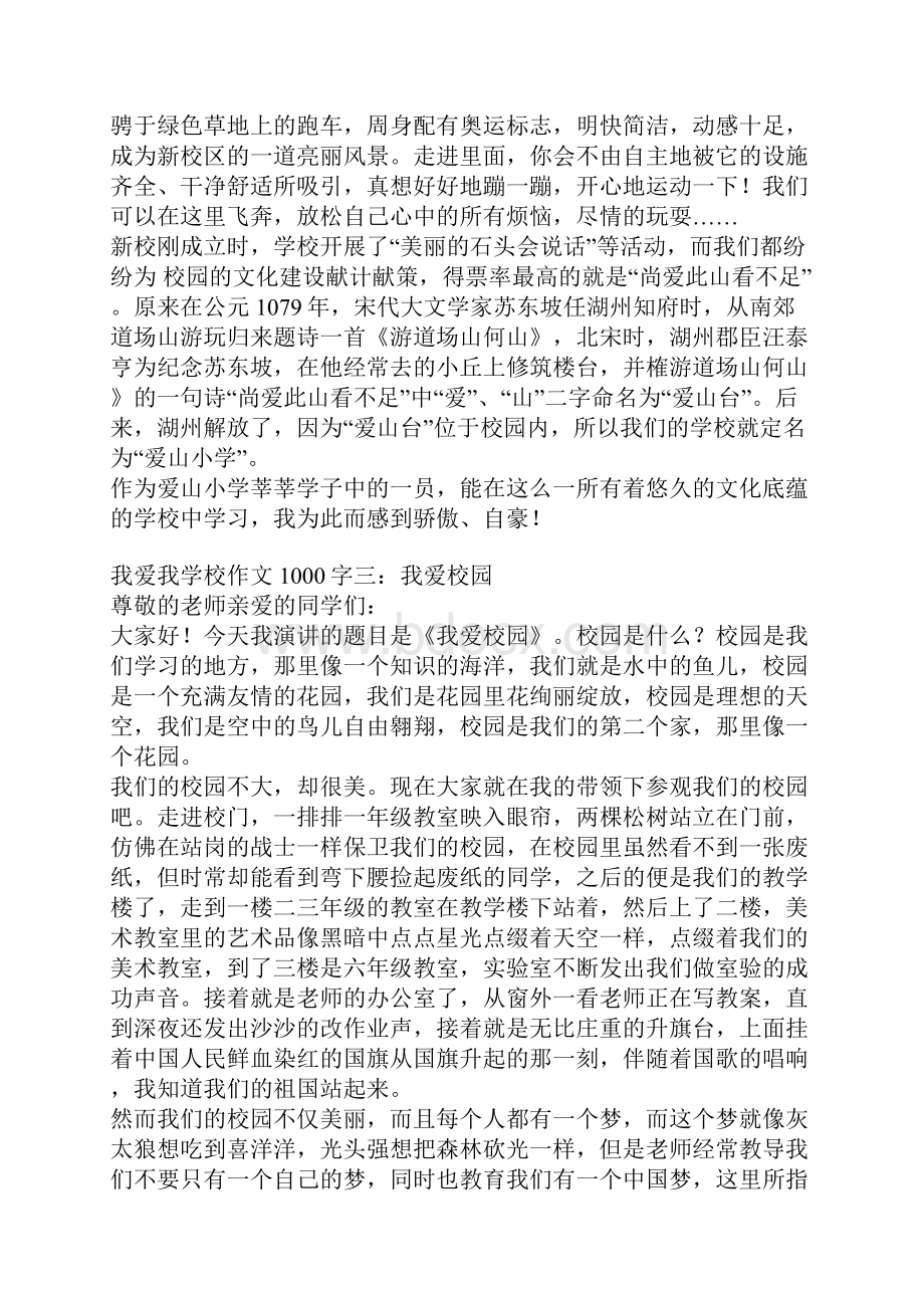 我爱我学校作文1000字.docx_第3页