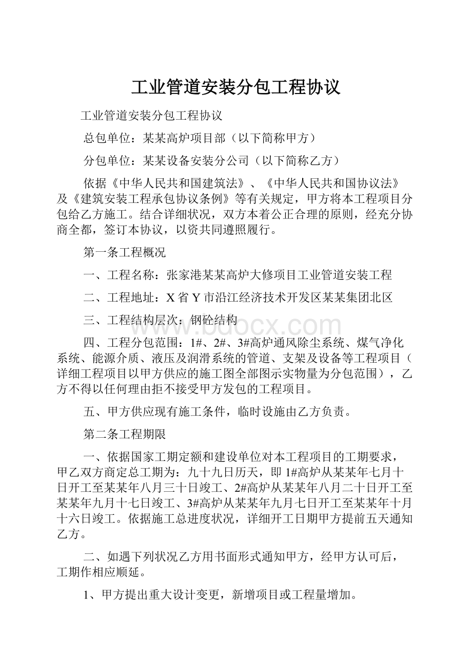 工业管道安装分包工程协议.docx_第1页