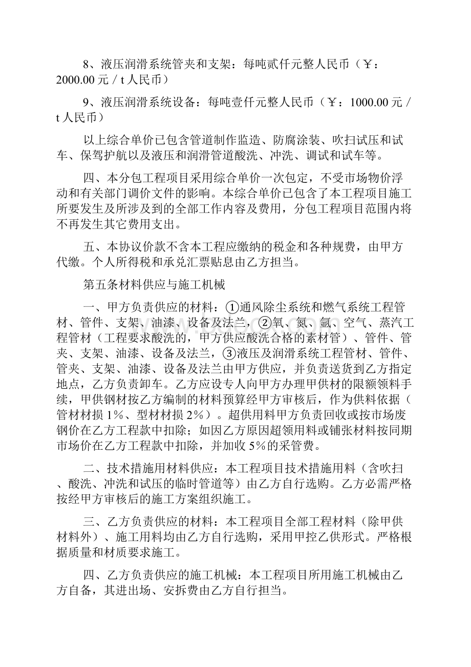 工业管道安装分包工程协议.docx_第3页