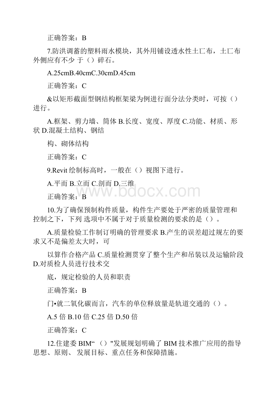 二级建造师继续教育试题7.docx_第2页