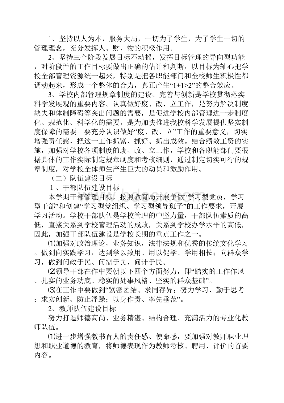 学校教育教学工作计划完整版1.docx_第2页