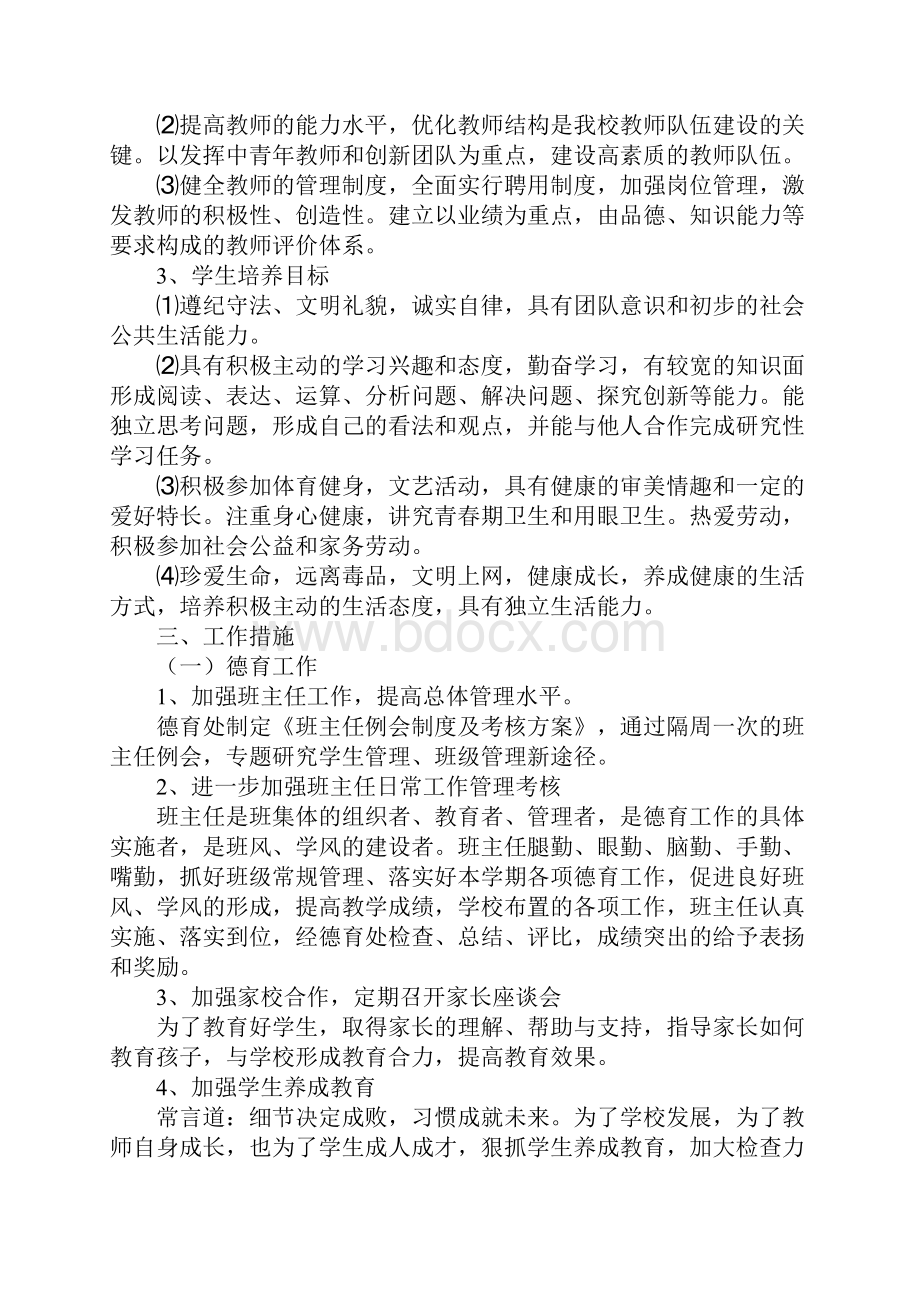 学校教育教学工作计划完整版1.docx_第3页