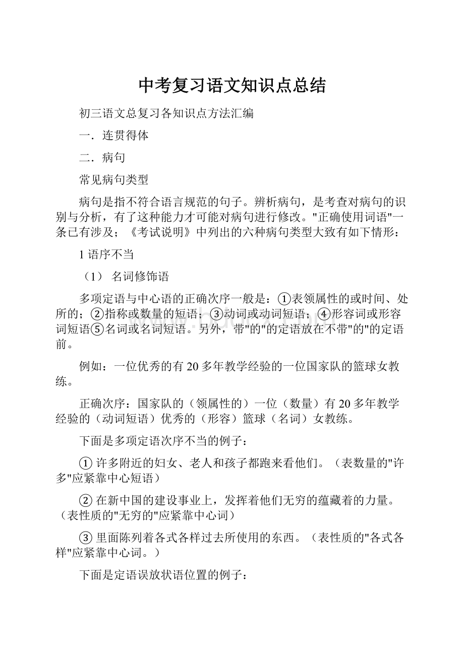 中考复习语文知识点总结.docx_第1页