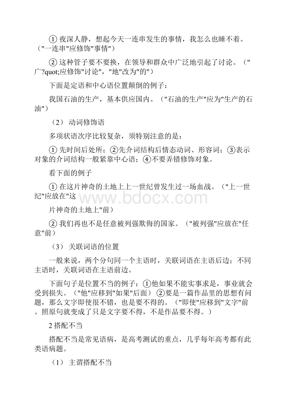 中考复习语文知识点总结.docx_第2页