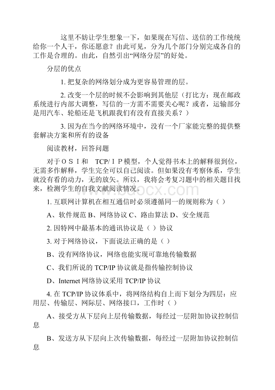 高中信息技术《网络技术应用》第三章网络是如何工作的教案2.docx_第2页