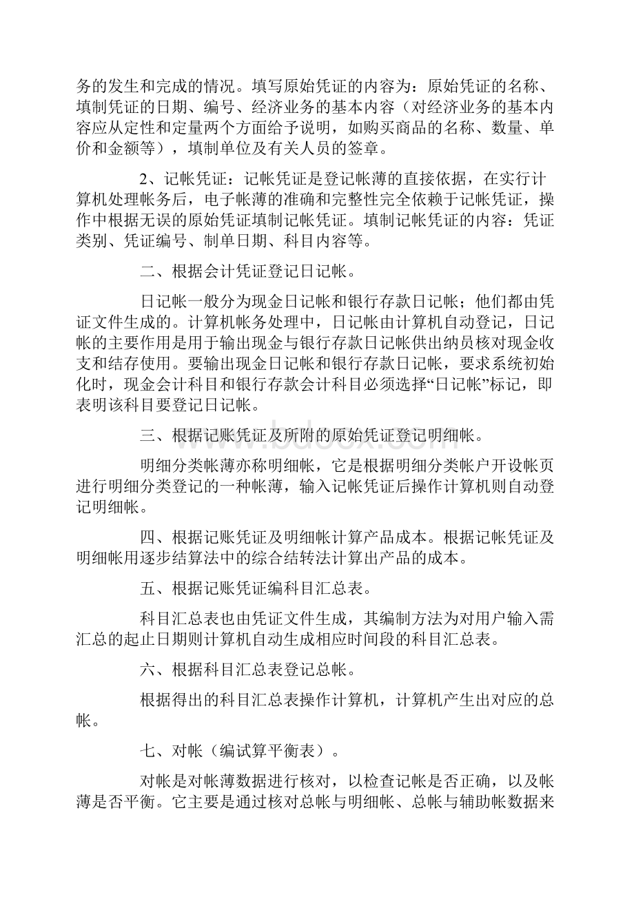 会计电算化专业实习报告优秀范文.docx_第2页