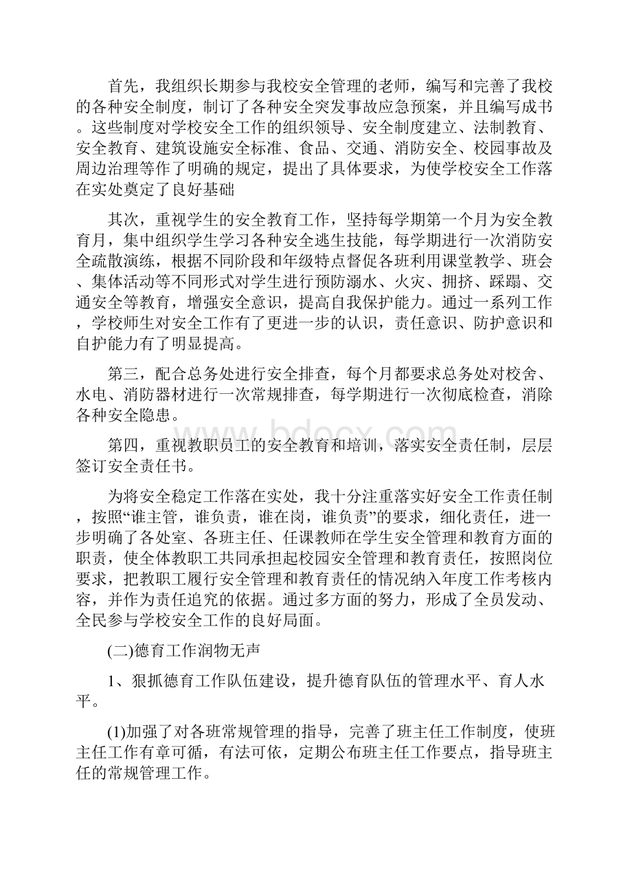 初中政教处主任年终个人述职报告5篇.docx_第2页