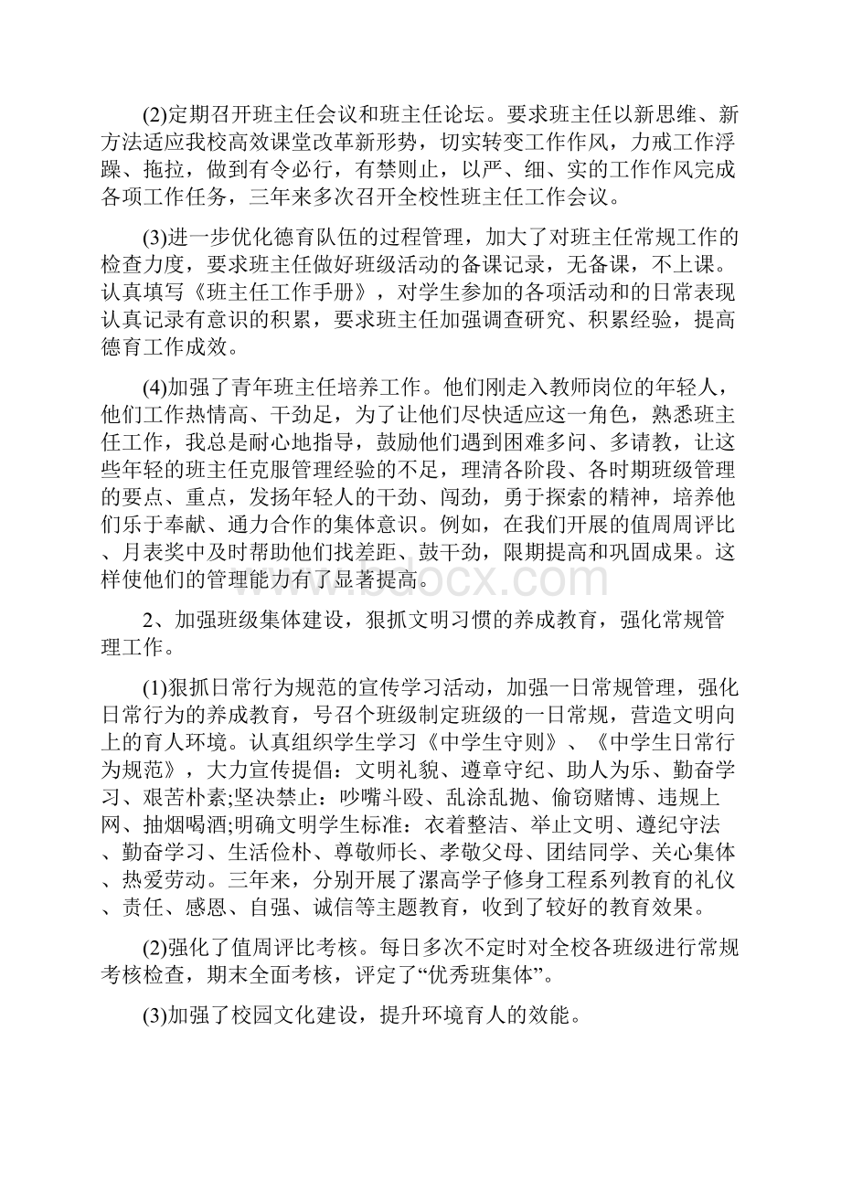 初中政教处主任年终个人述职报告5篇.docx_第3页