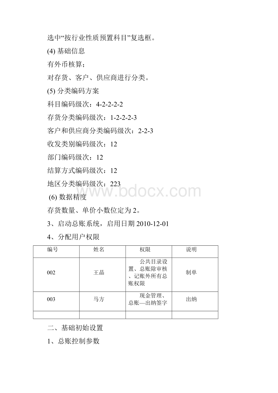 综合实训82会计分录练习.docx_第2页