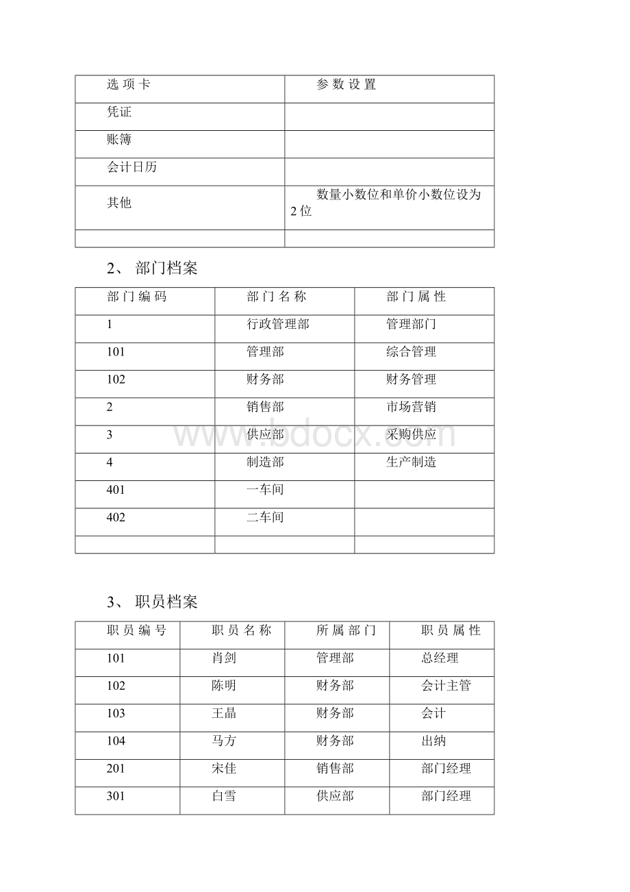 综合实训82会计分录练习.docx_第3页