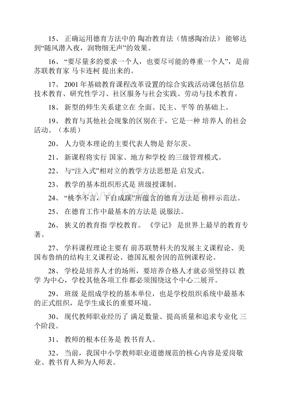 专升本教育学重点.docx_第2页