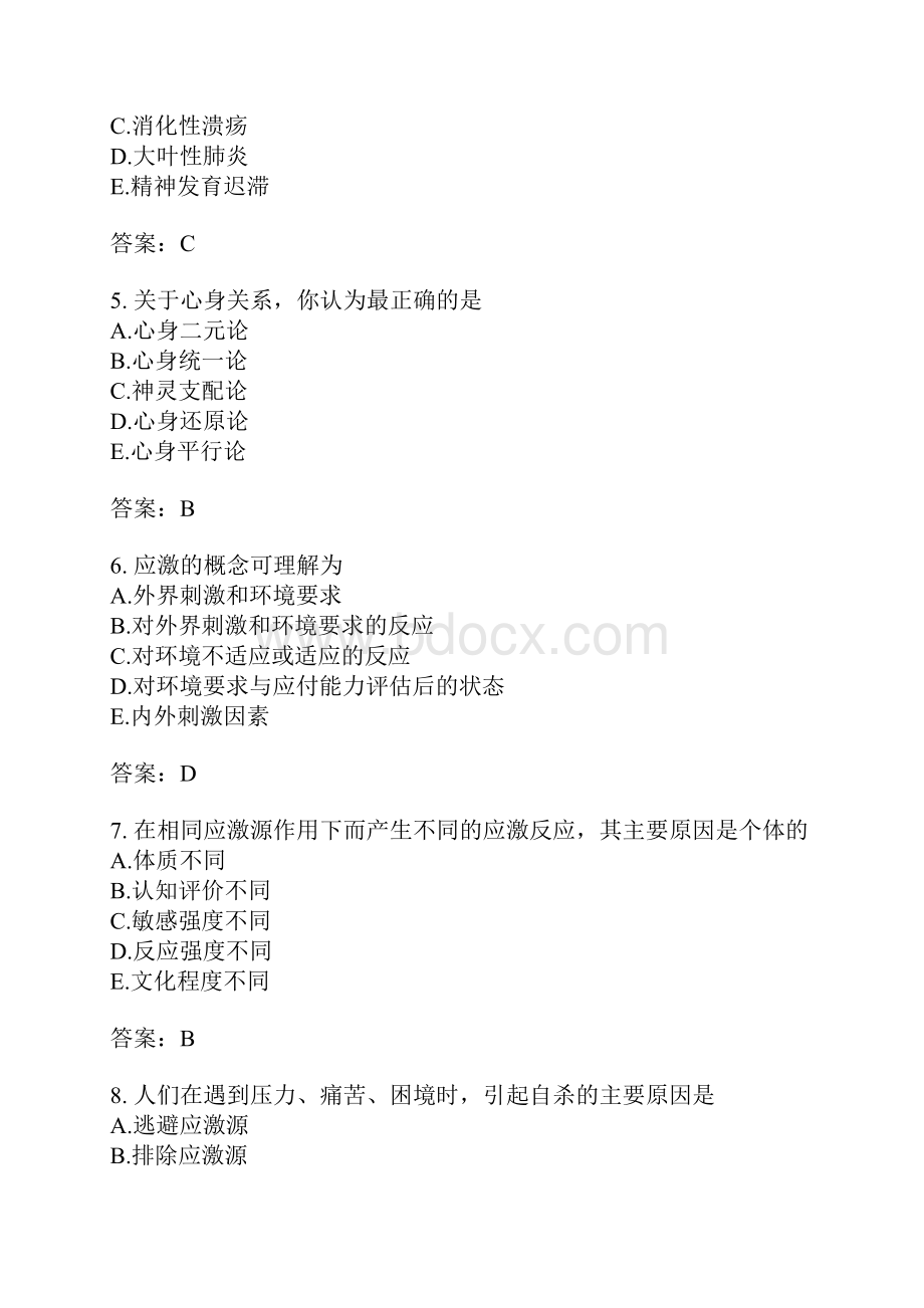 公卫执业医师分类模拟题42.docx_第2页