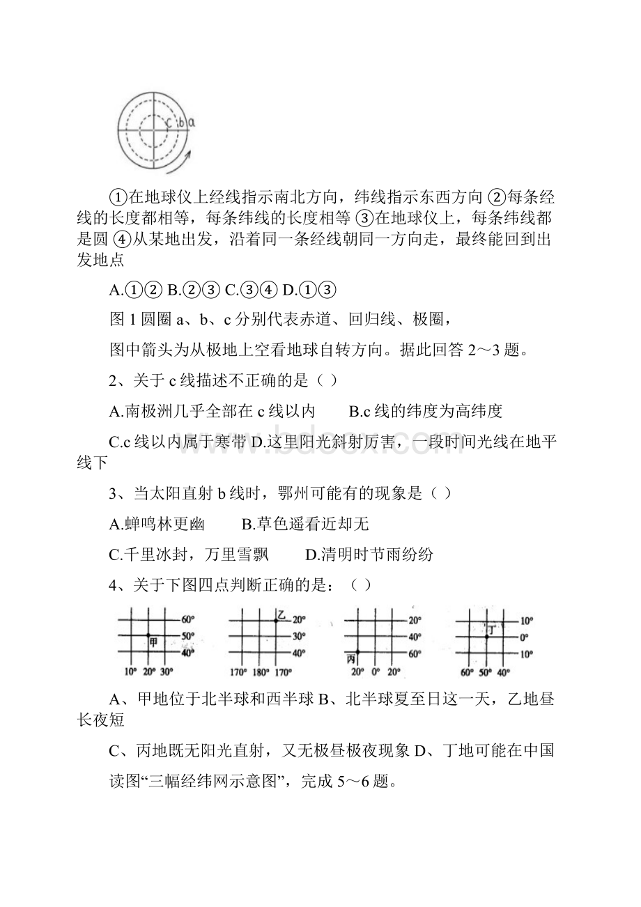 中考中考地理总专题复习.docx_第3页