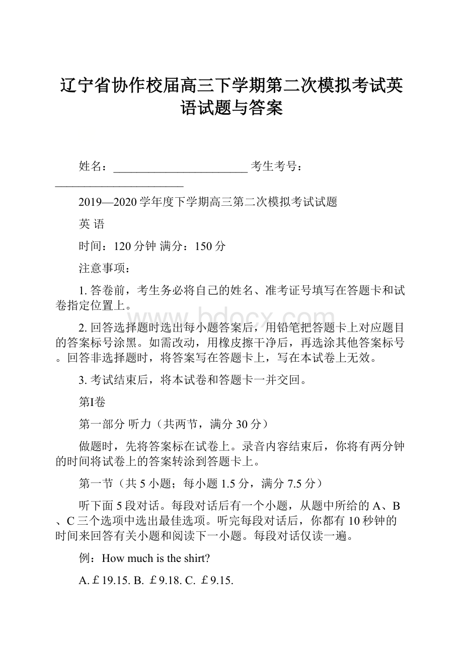 辽宁省协作校届高三下学期第二次模拟考试英语试题与答案.docx