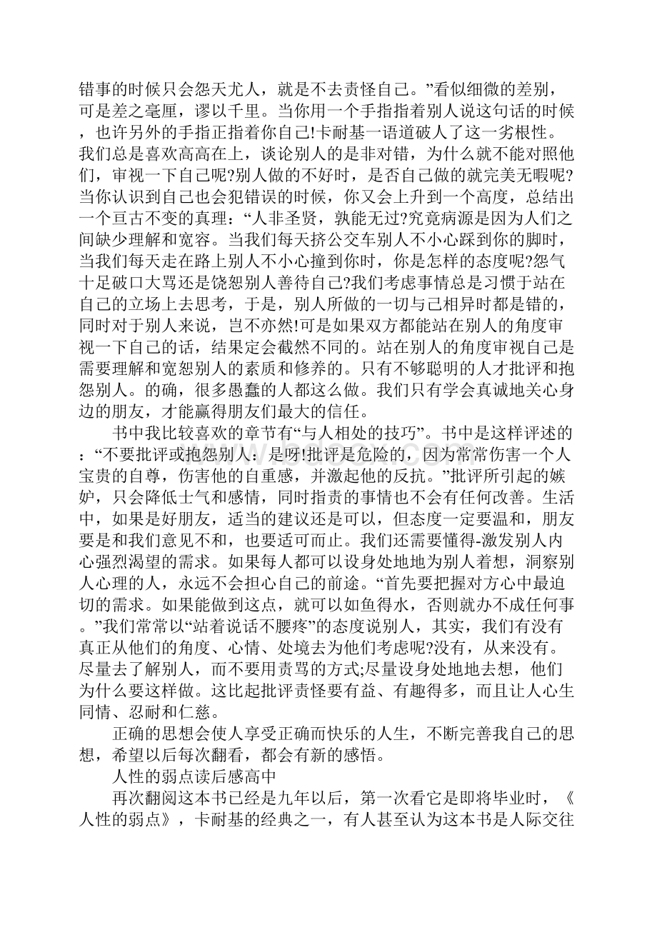 人性的弱点初中生读后感800字.docx_第3页