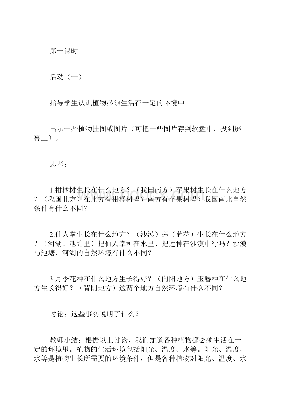 科学教案有关橘树的生长环境的教案两篇.docx_第2页