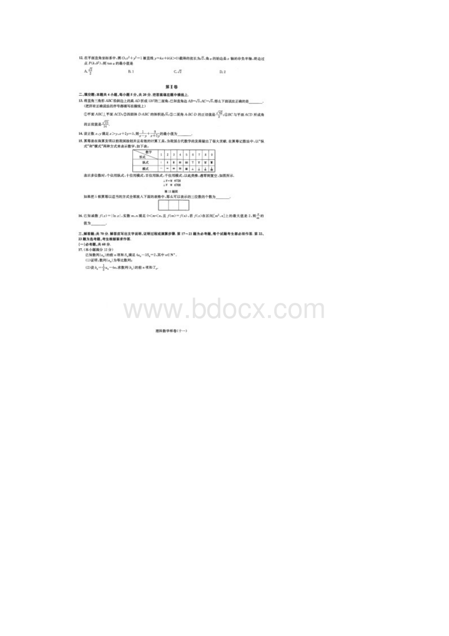 高考教育部考试中心理科数学样卷十一含答案和解析.docx_第2页