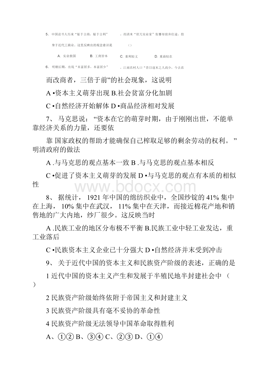 人民版历史必修二期中考试含答案.docx_第2页