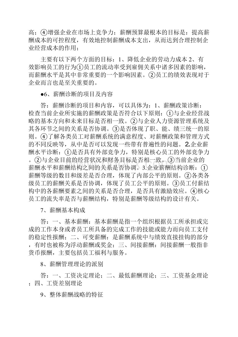 自考薪酬管理重点复习资料.docx_第2页