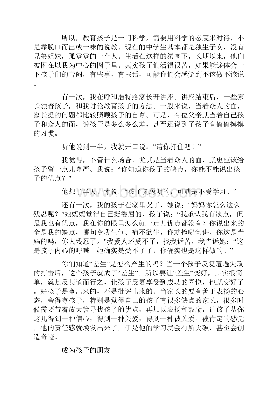 中国最牛班主任致初三家长的公开信0.docx_第2页