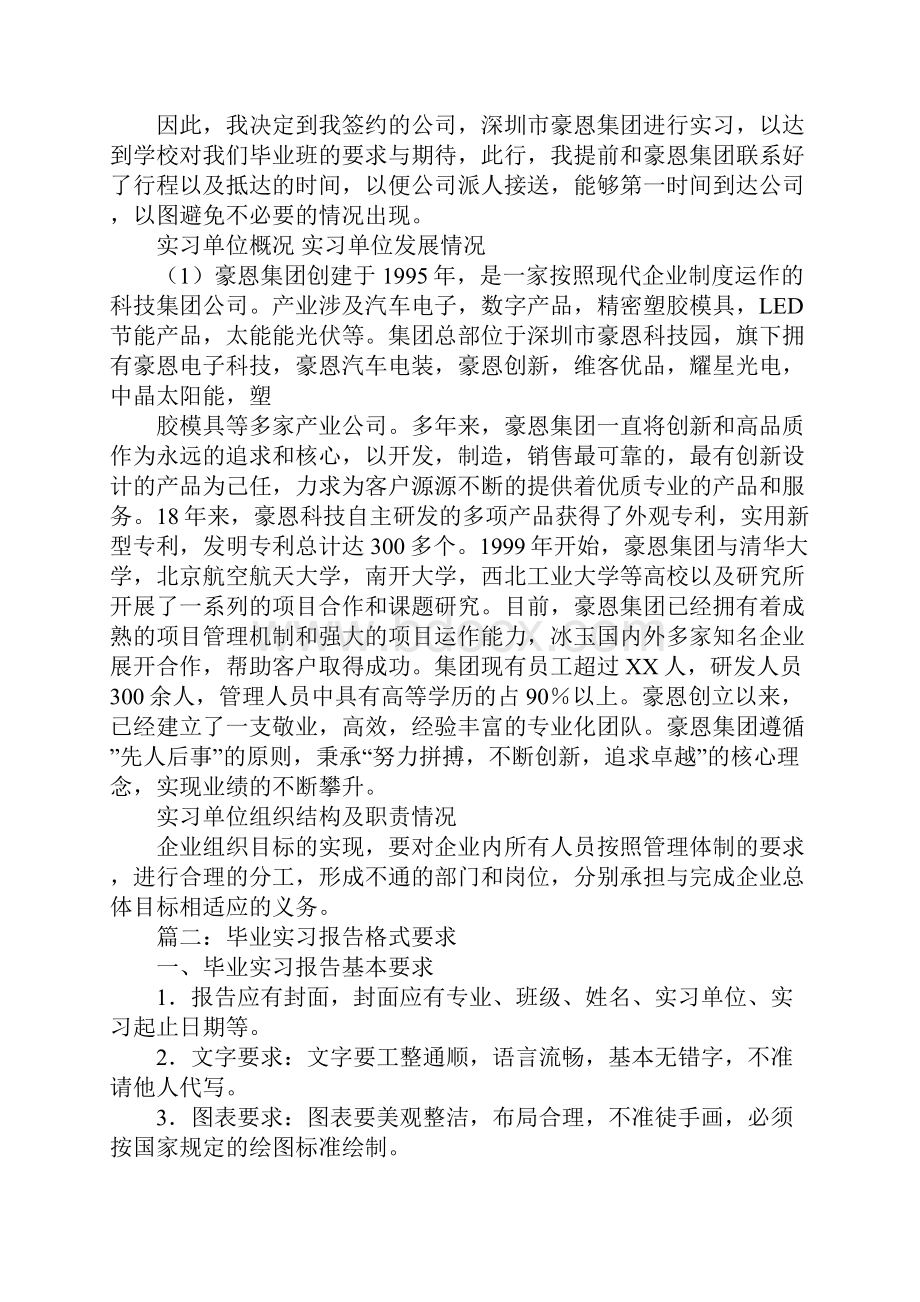 毕业生实习报告格式.docx_第2页