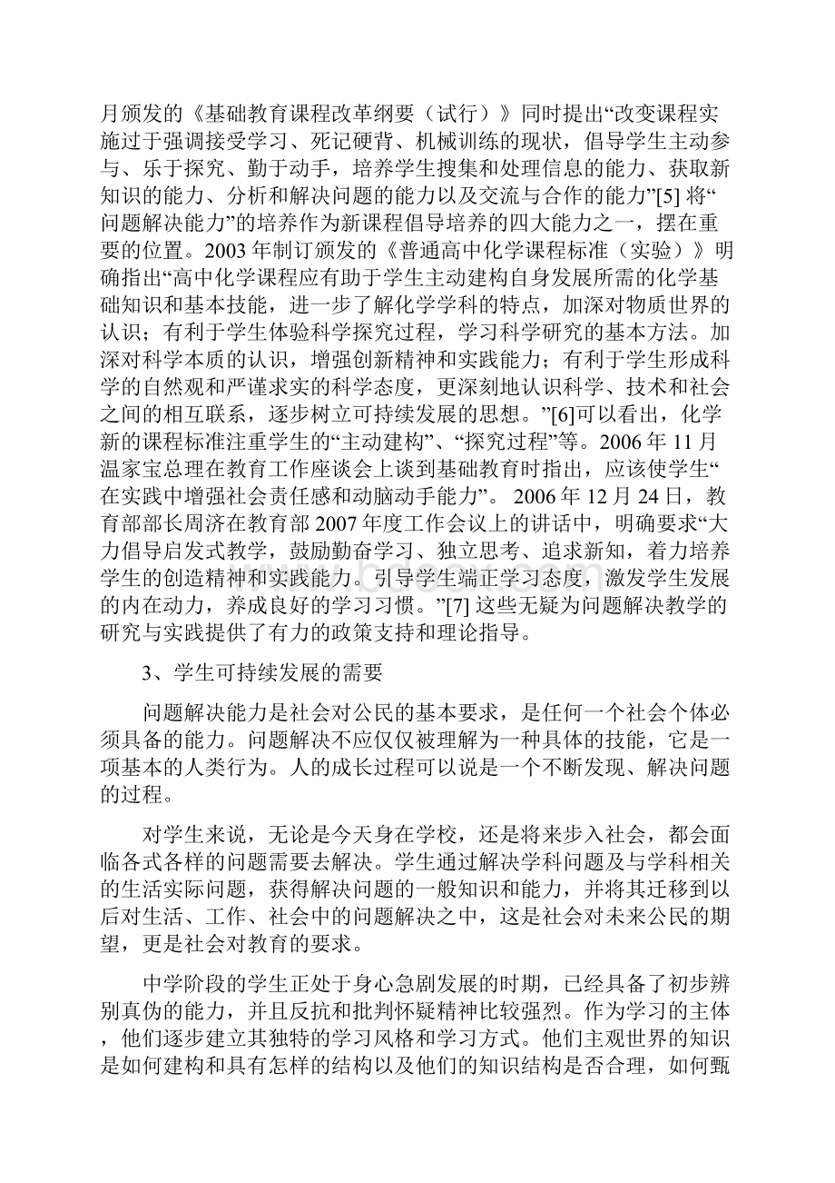 教育硕士学位论文开题报告.docx_第3页