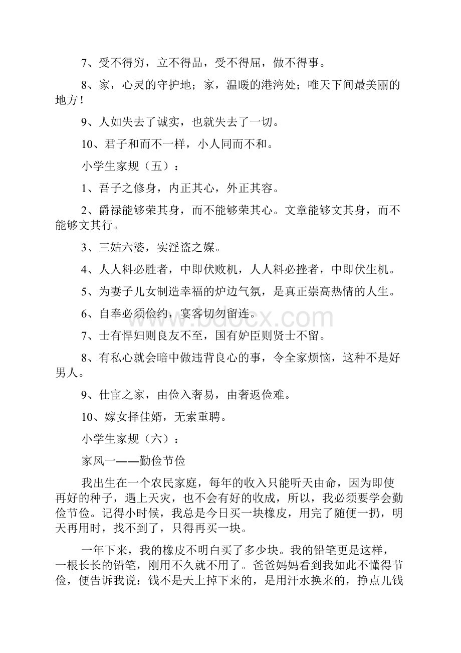 最新对自己严厉的家规.docx_第3页