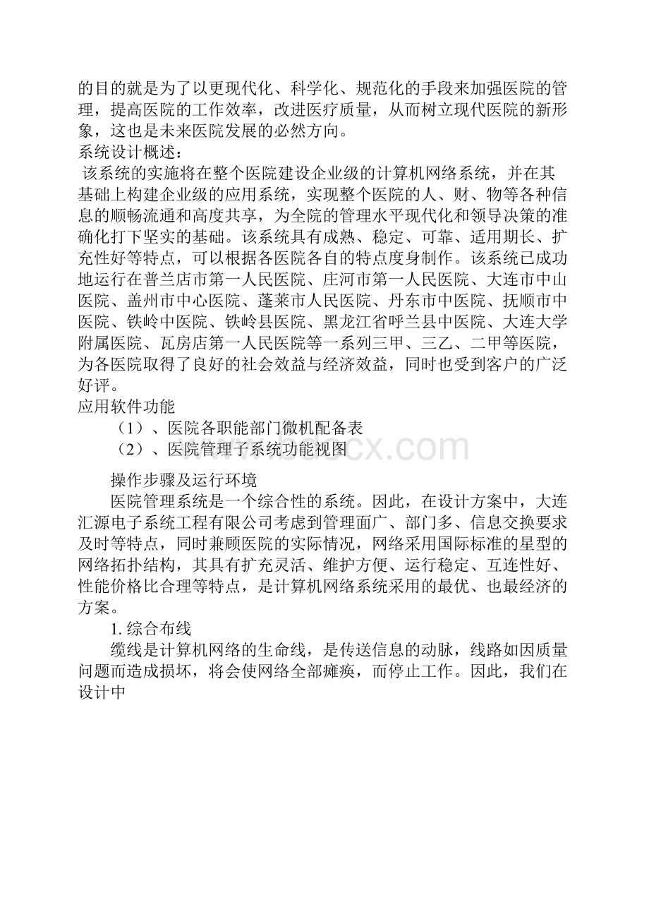 初步认识管理信息系统实验报告.docx_第2页