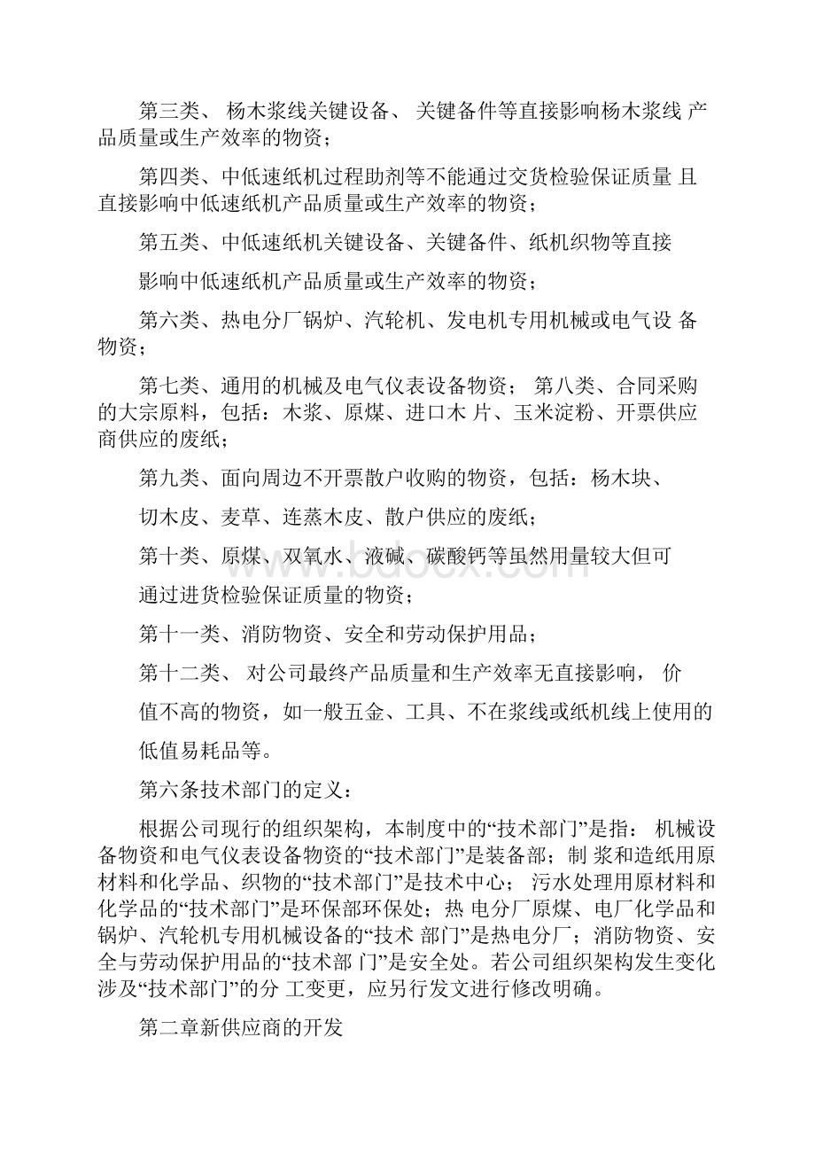 制造企业物资供应商管理制度.docx_第2页