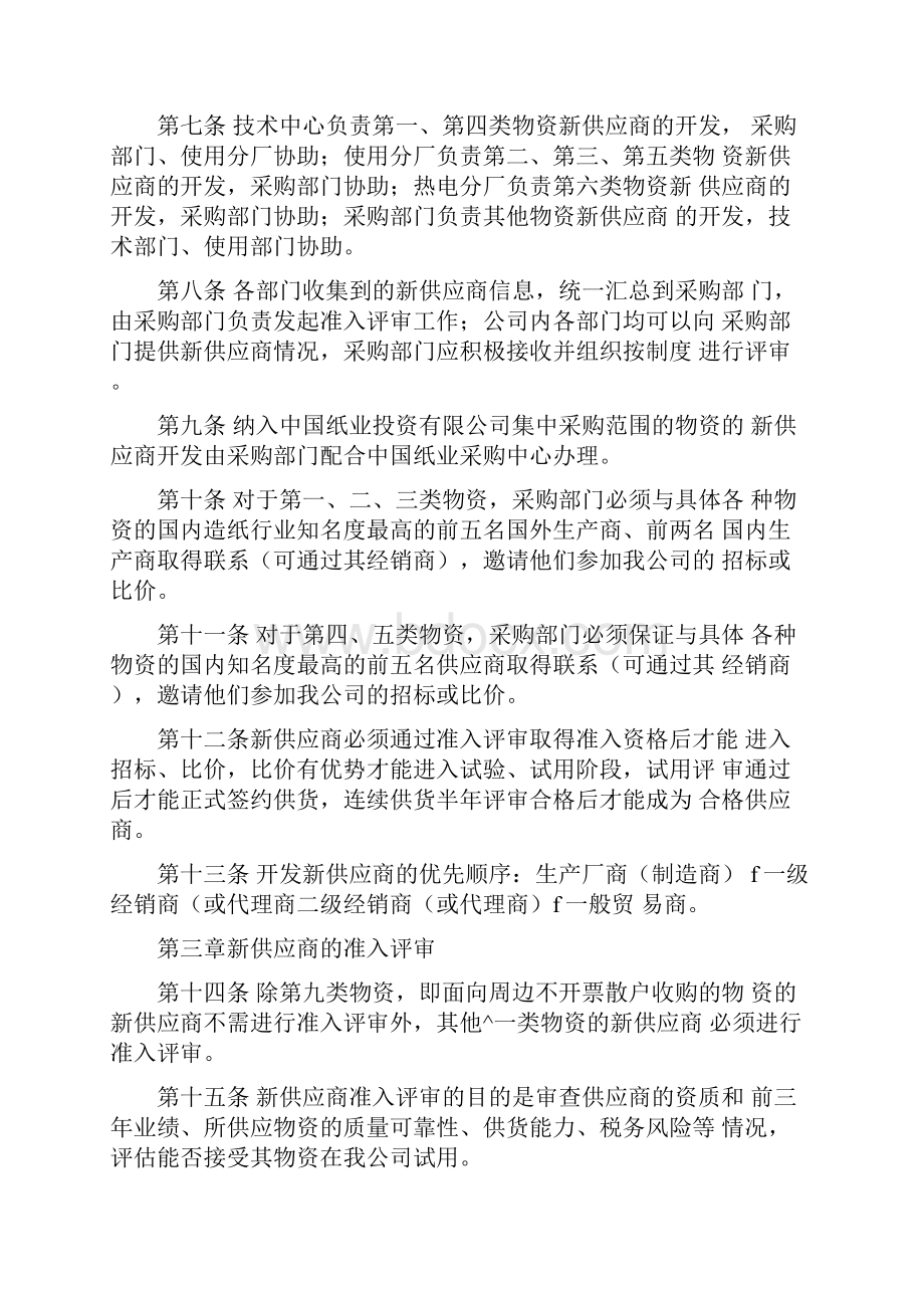 制造企业物资供应商管理制度.docx_第3页