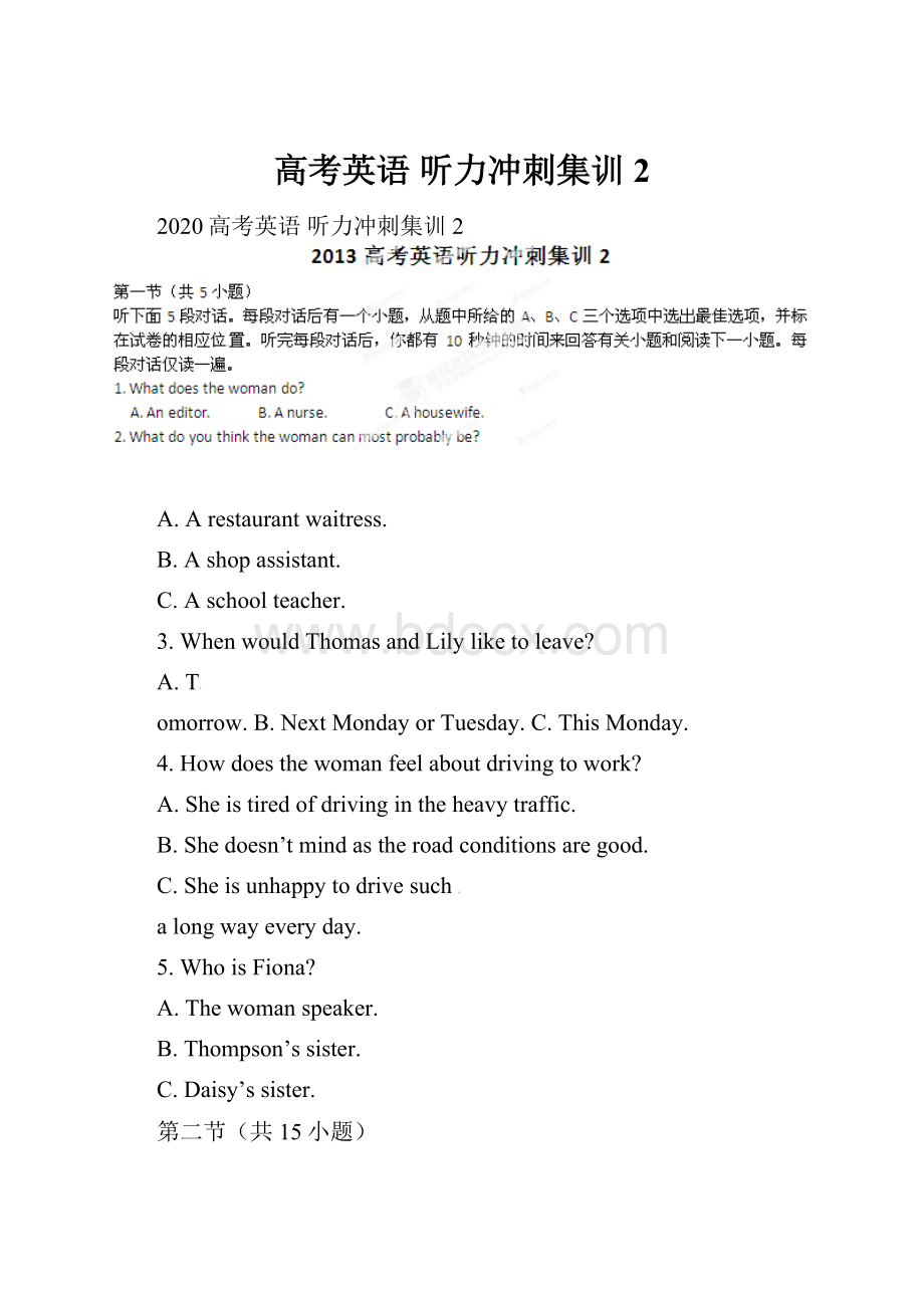 高考英语 听力冲刺集训2.docx