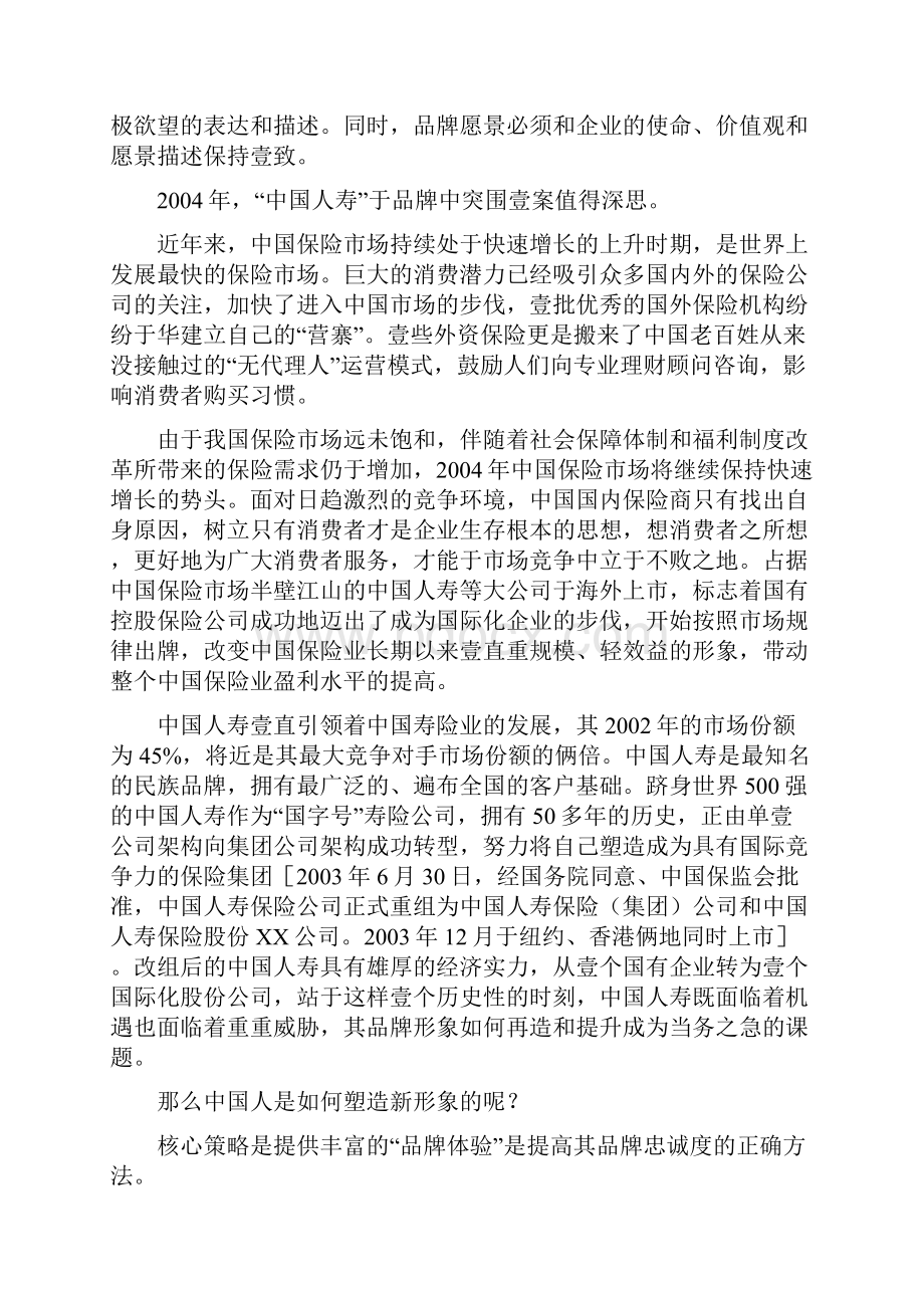 品牌管理品牌八大要素在成功企业中的具体应用.docx_第3页