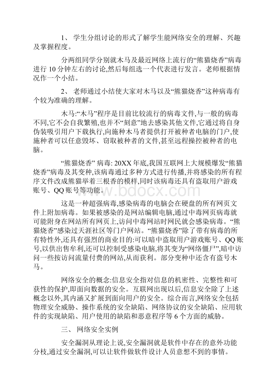 初中网络安全宣传周主题班会教案.docx_第2页