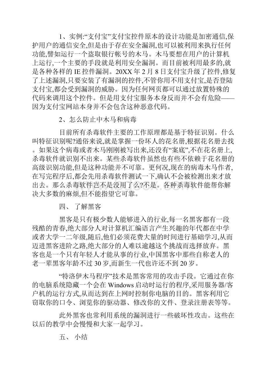 初中网络安全宣传周主题班会教案.docx_第3页