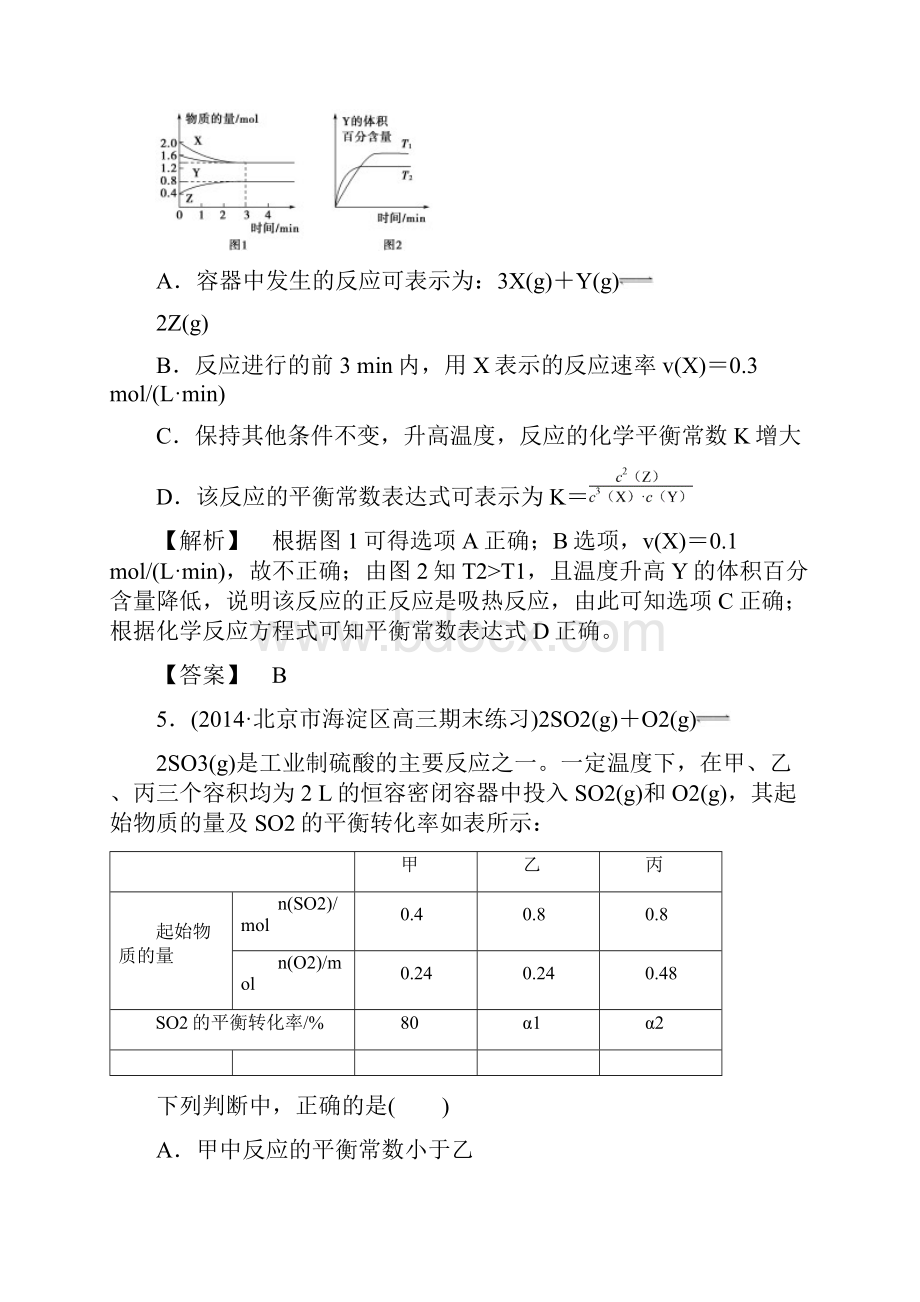 课堂新概念高考一轮苏教版22课后限时自测化学平衡常数化学反应进行的方向.docx_第3页