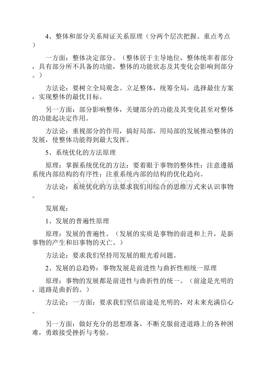 辩证法原理归纳.docx_第2页