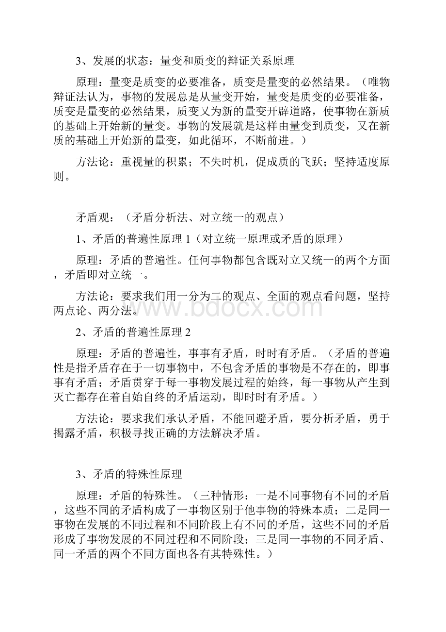 辩证法原理归纳.docx_第3页