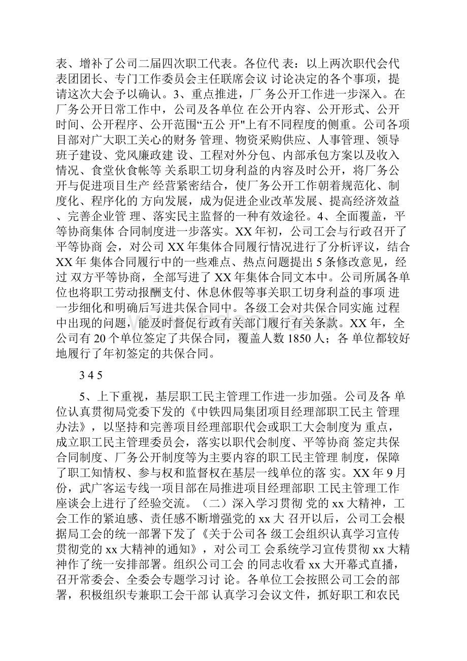 铁路实习小结.docx_第3页