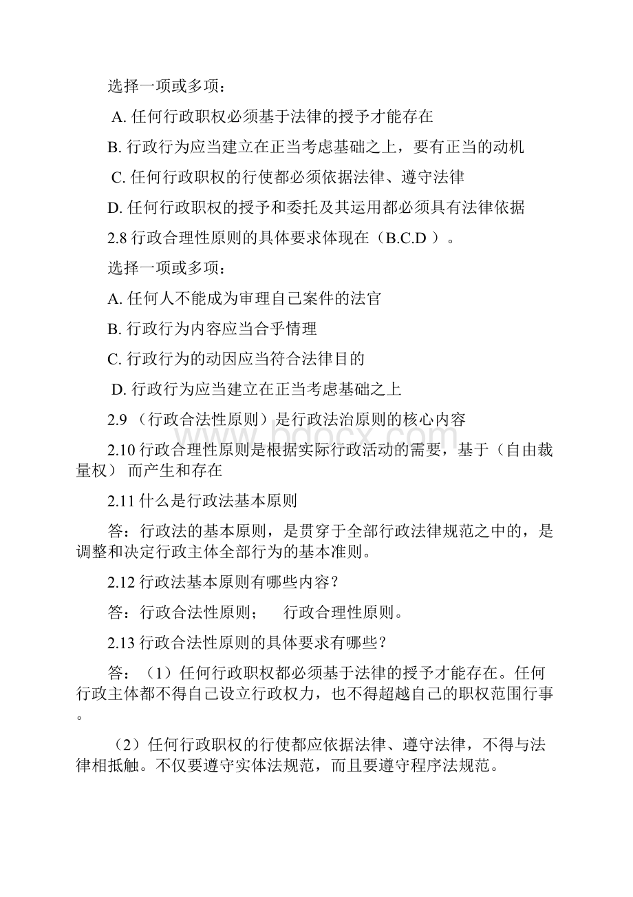 行政法与行政诉讼法1至27章练习题及答案.docx_第3页