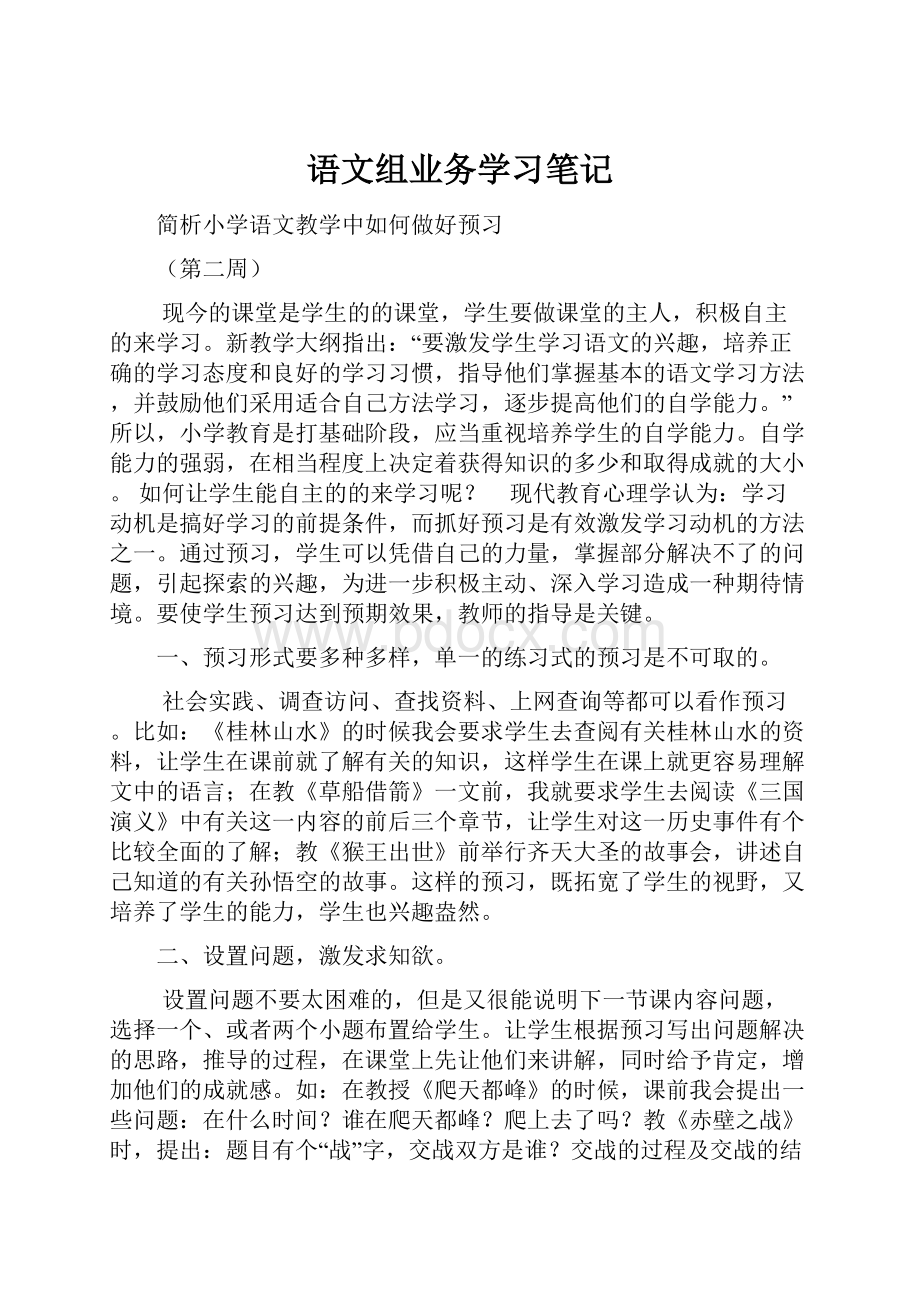 语文组业务学习笔记.docx