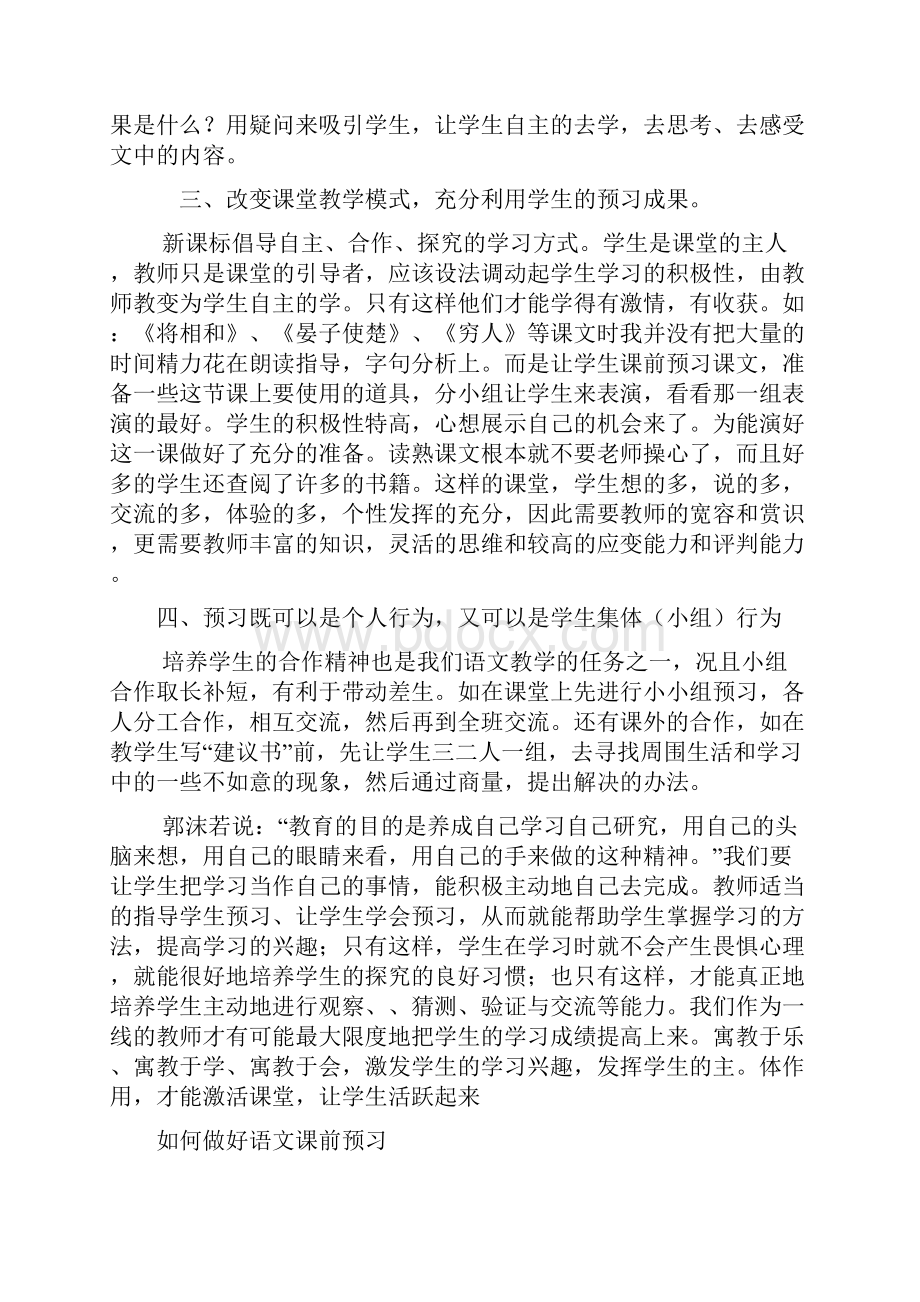 语文组业务学习笔记.docx_第2页