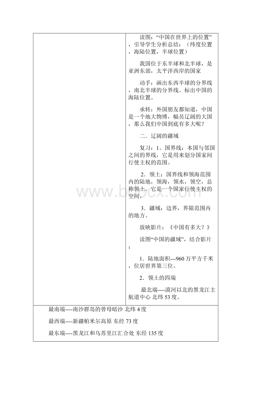 初中地理湘教版八年级上册教案资料.docx_第2页